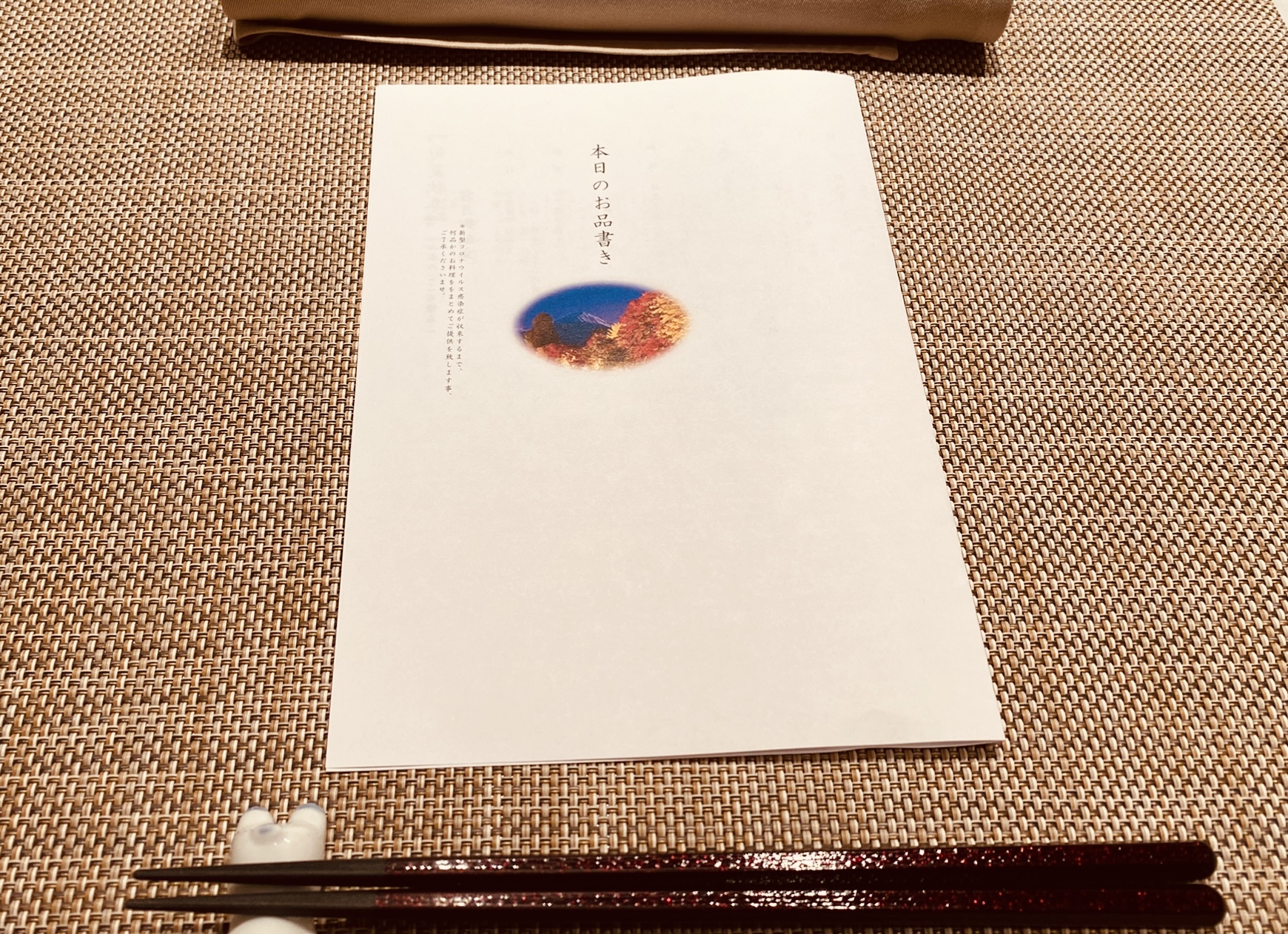 レジーナリゾート富士　夕食お品書き